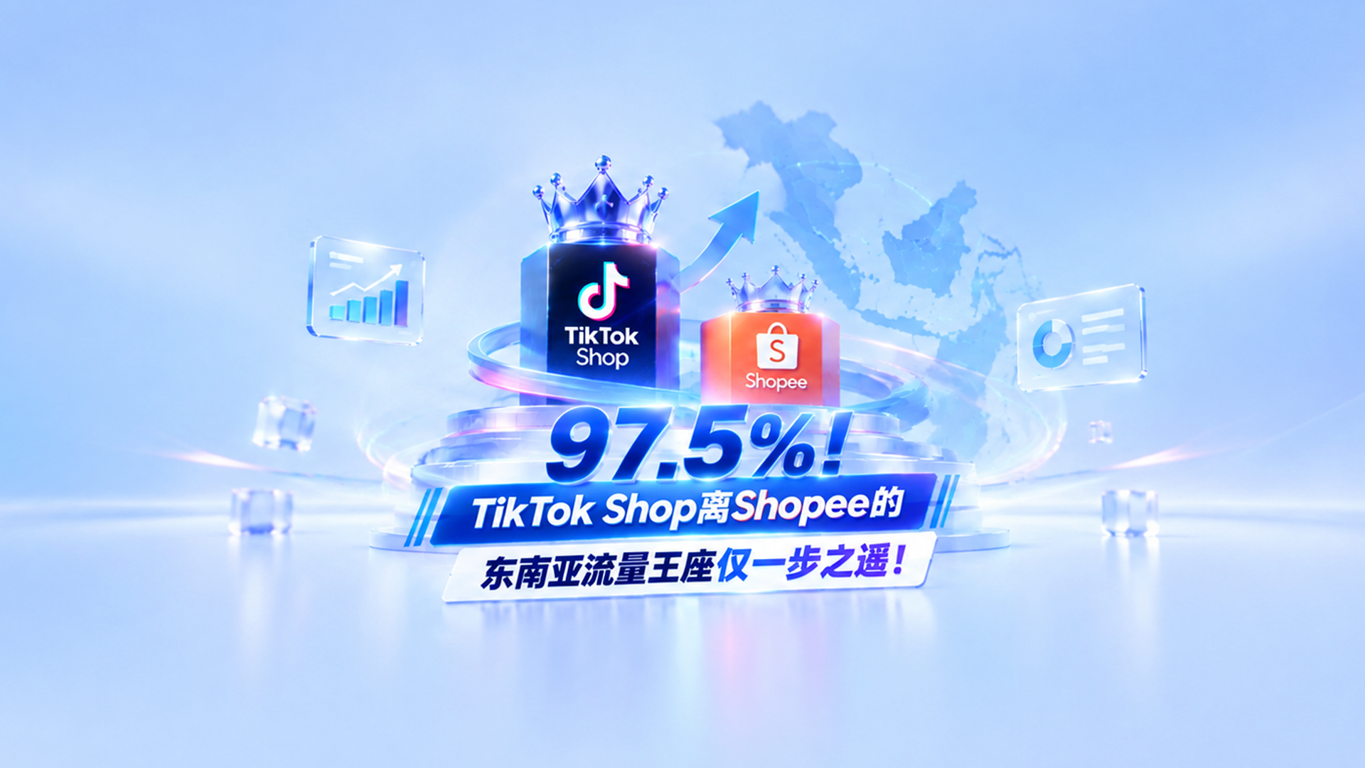 2026年9月东南亚电商流量数据：TikTok Shop四国访问量反超Shopee